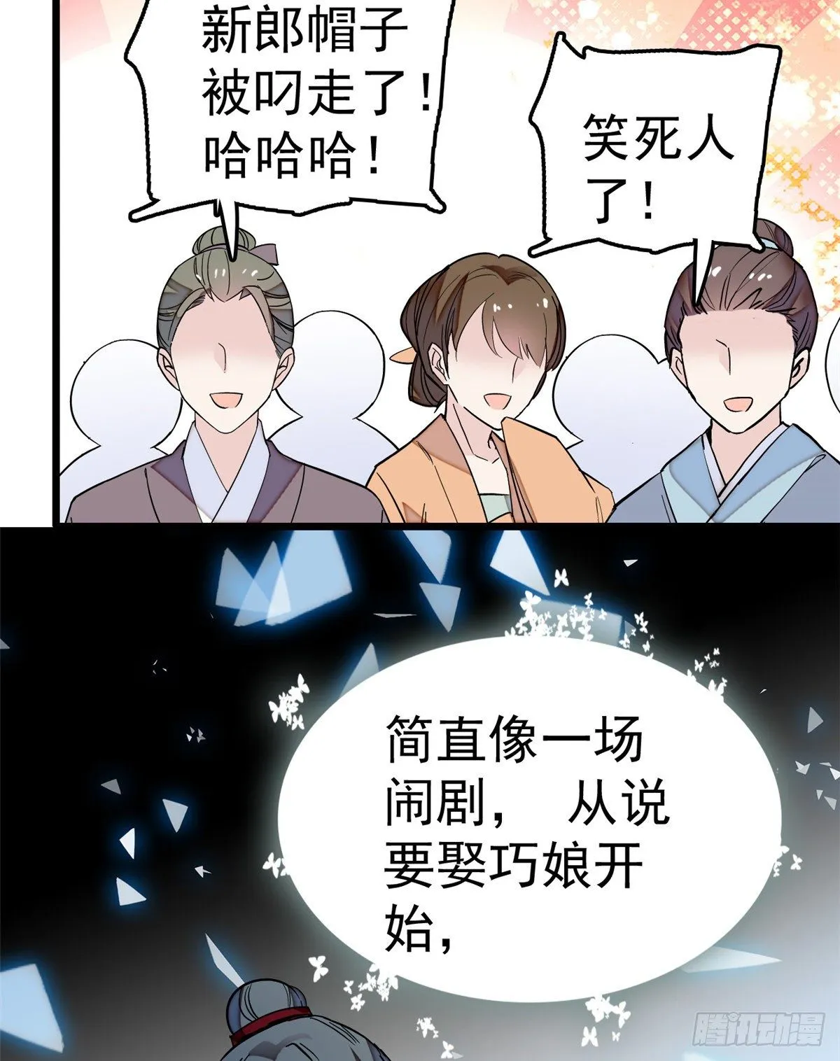 第49话 大喜之日 第35页