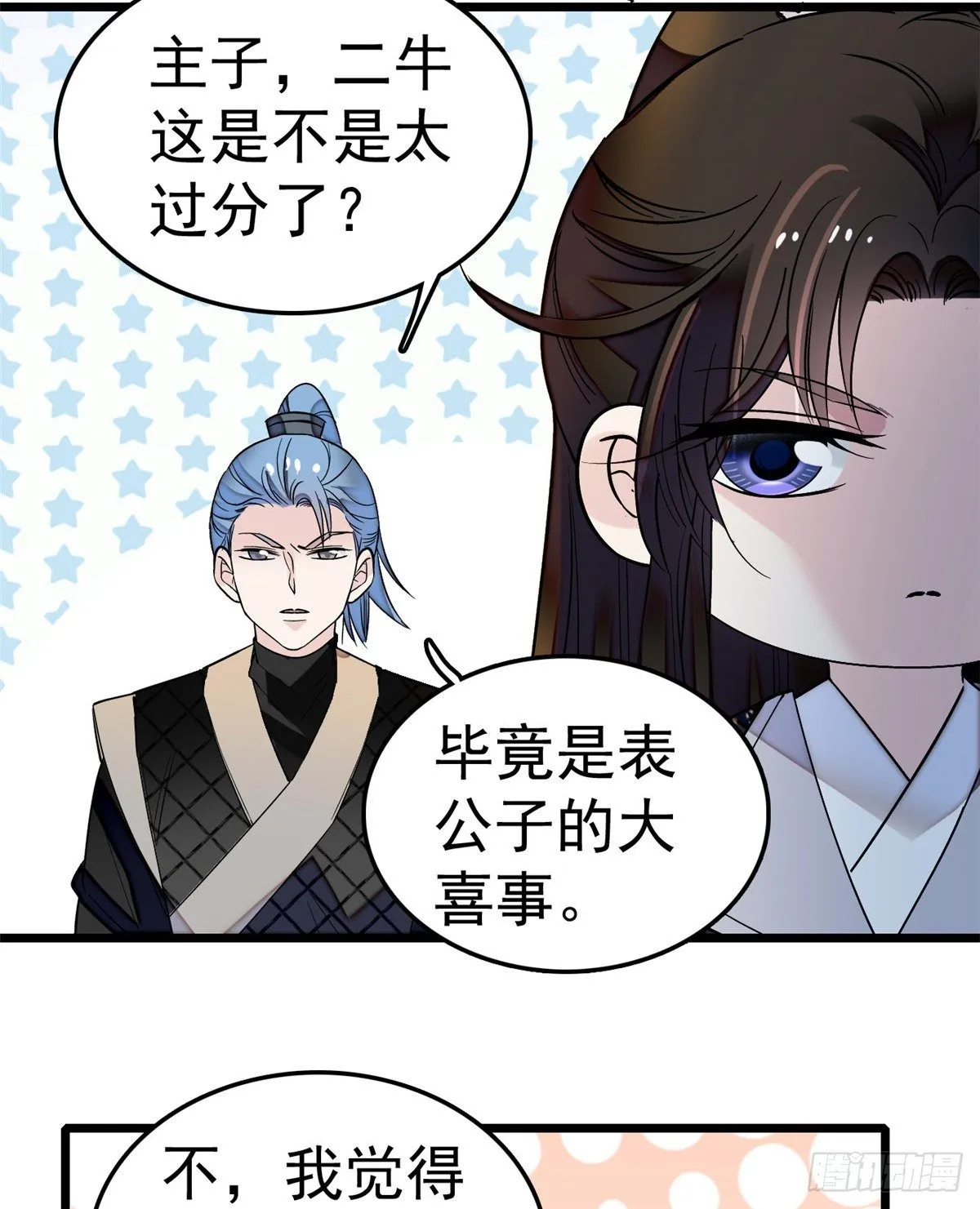 第49话 大喜之日 第48页
