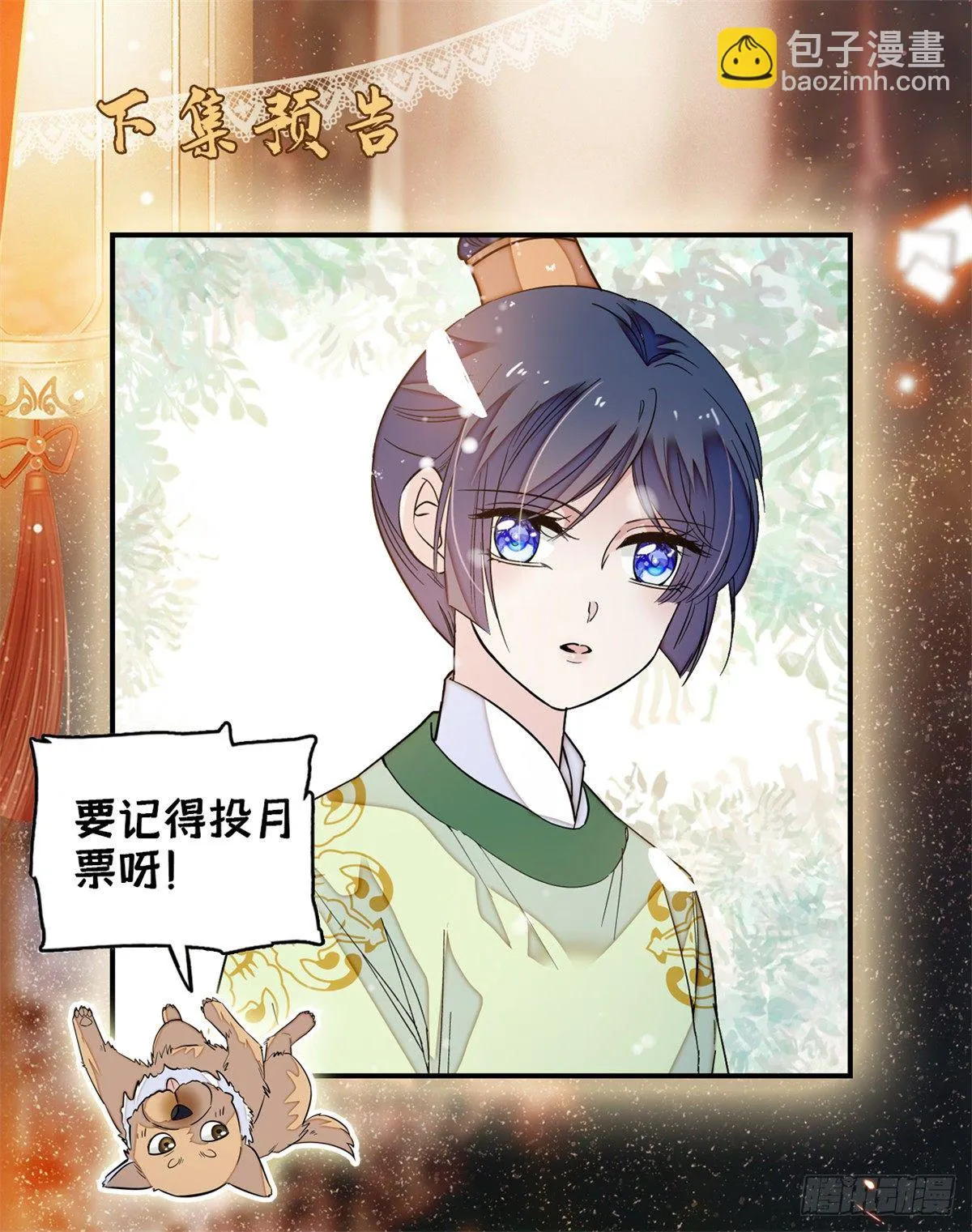 第49话 大喜之日 第53页