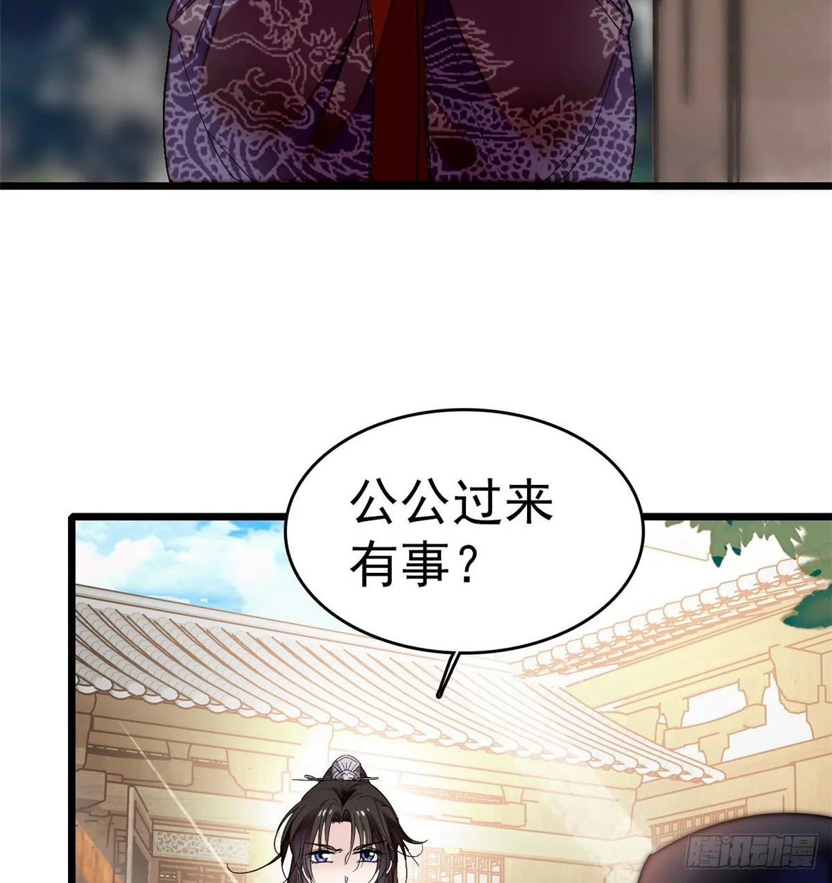 第50话 被忘十六年的孩子 第3页