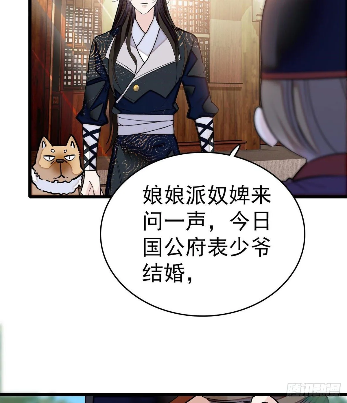 第50话 被忘十六年的孩子 第4页