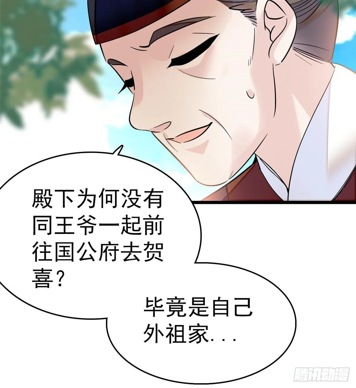 第50话 被忘十六年的孩子 第5页