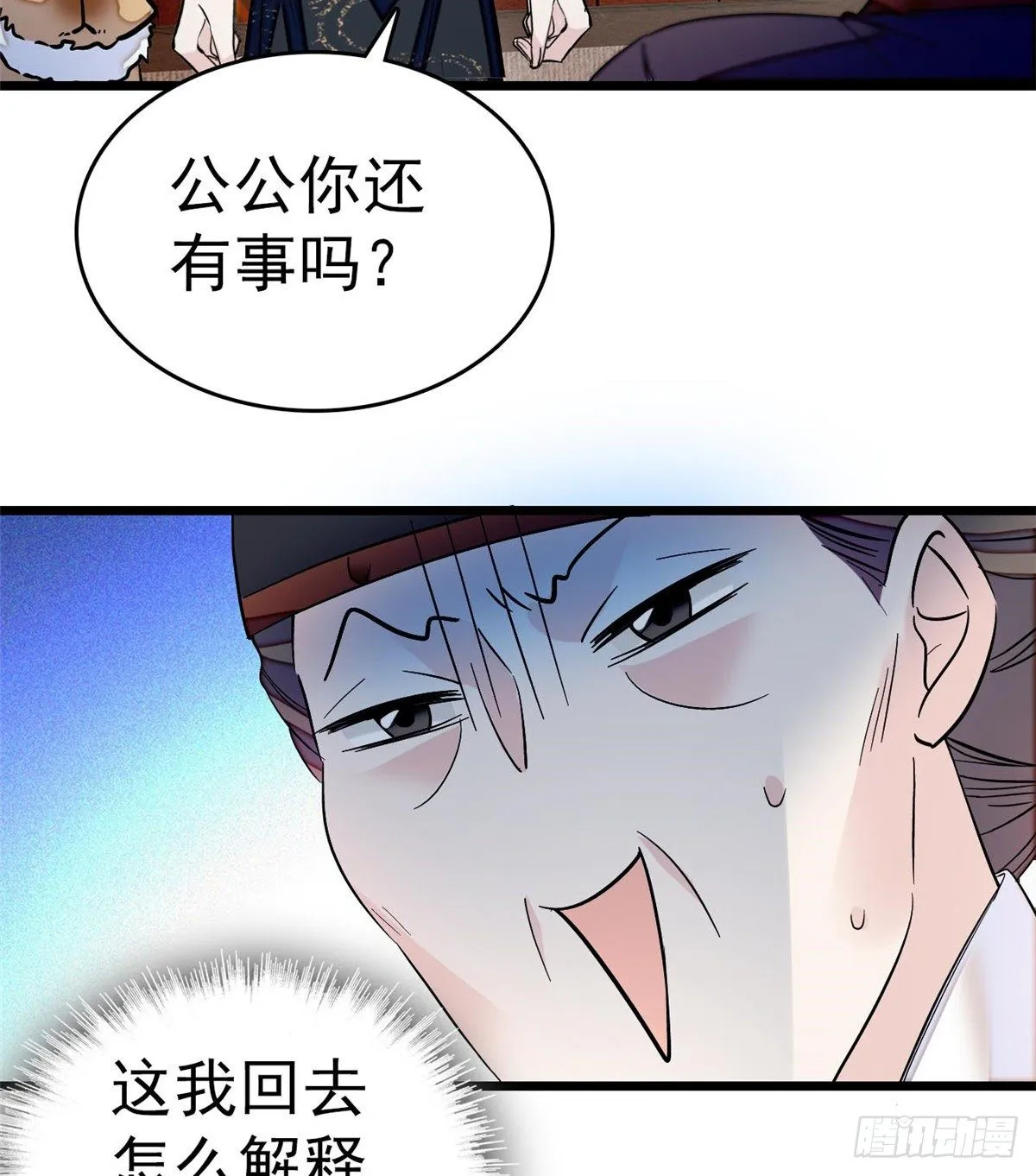 第50话 被忘十六年的孩子 第8页