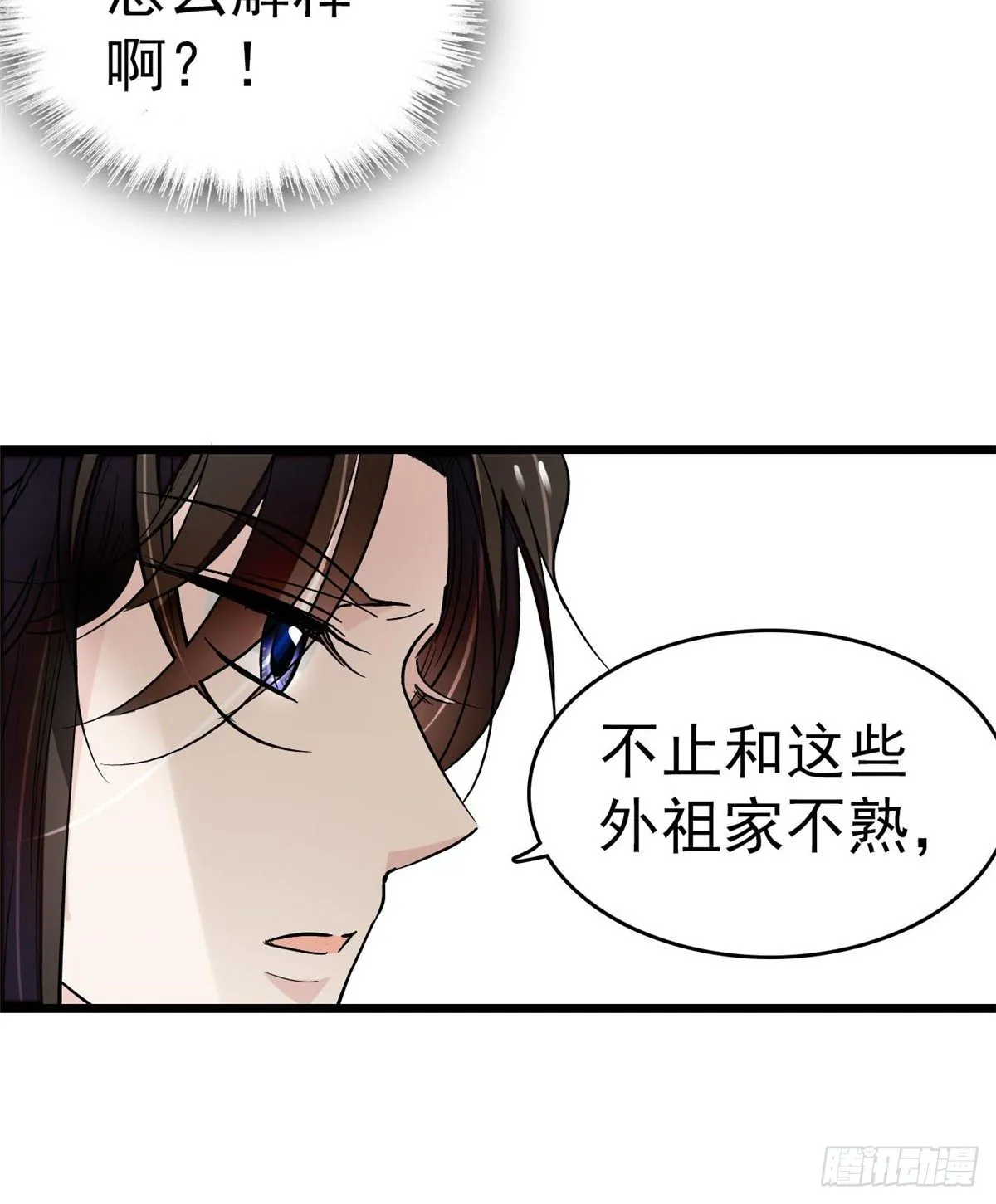 第50话 被忘十六年的孩子 第9页