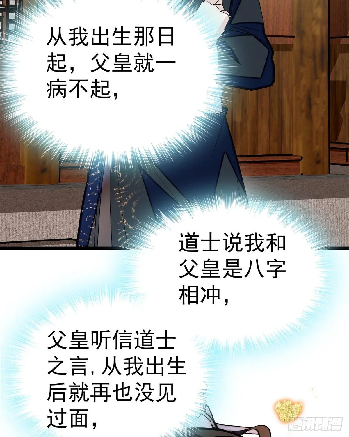 第50话 被忘十六年的孩子 第11页