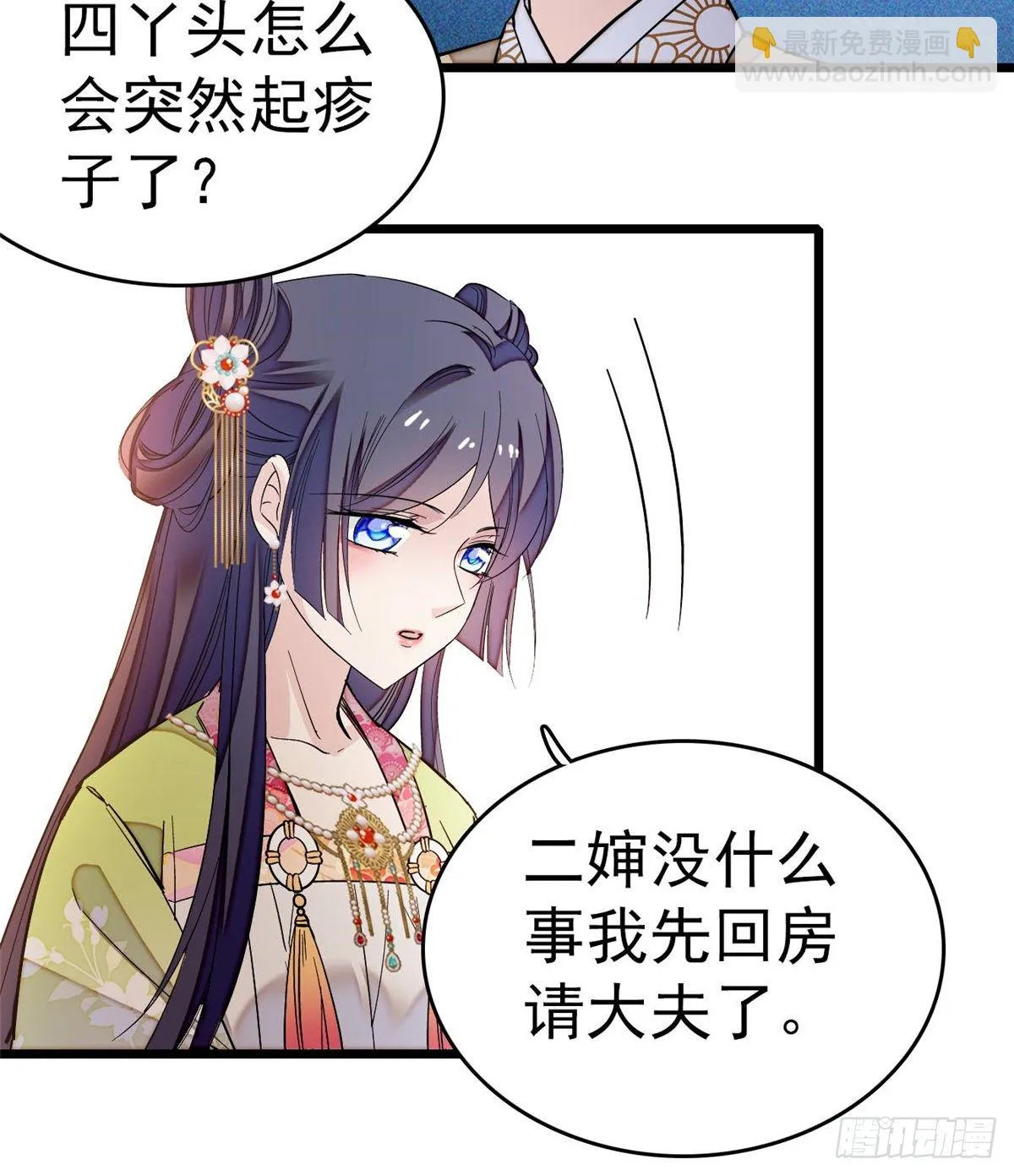 第50话 被忘十六年的孩子 第27页