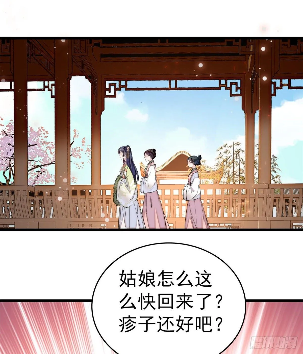 第50话 被忘十六年的孩子 第29页