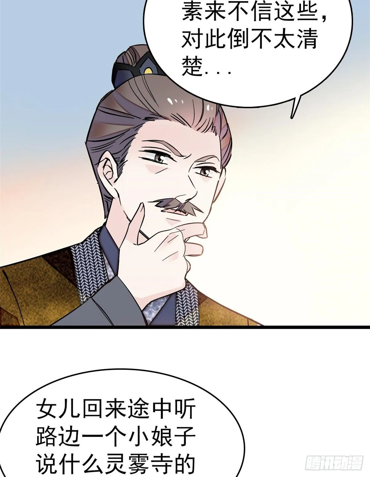 第50话 被忘十六年的孩子 第43页