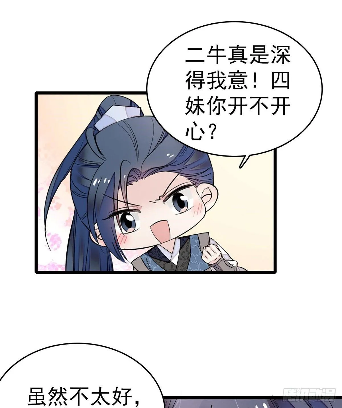 第50话 被忘十六年的孩子 第53页