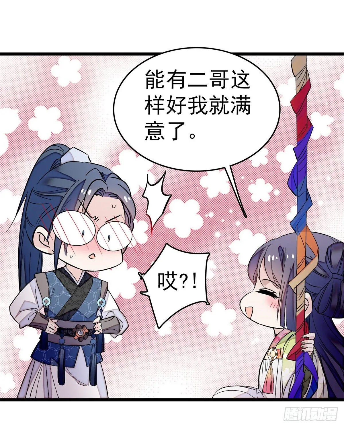第50话 被忘十六年的孩子 第57页