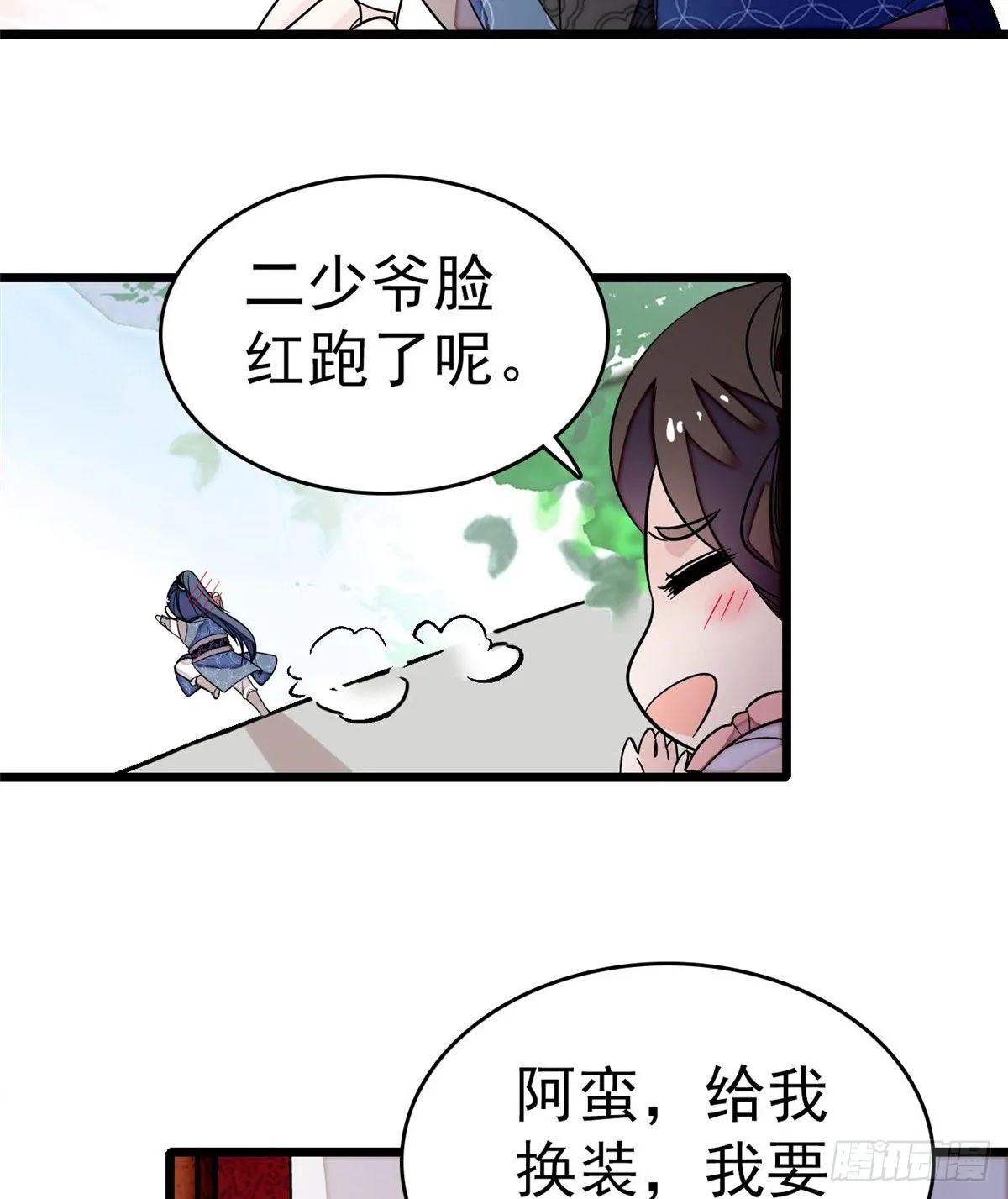 第50话 被忘十六年的孩子 第59页