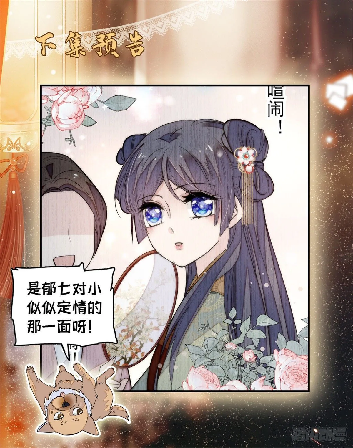 第50话 被忘十六年的孩子 第65页