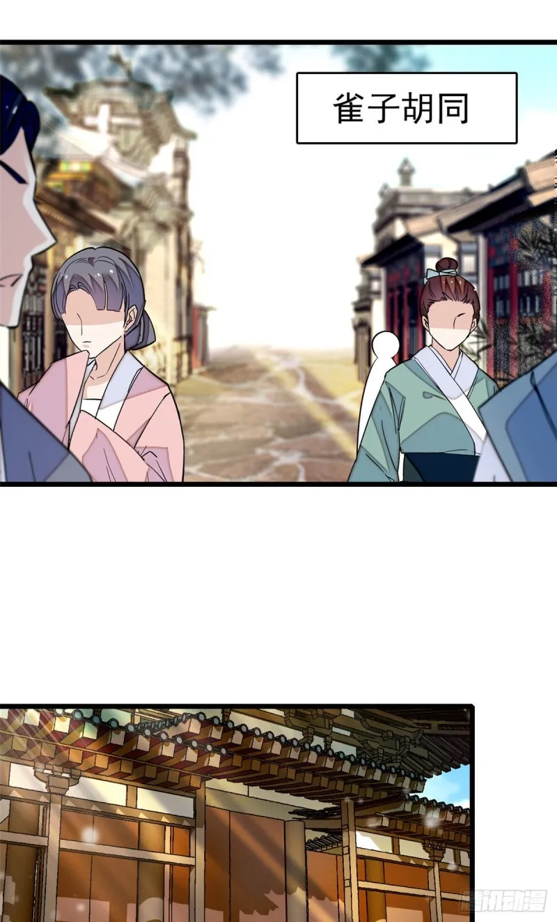 第51话 空气中充满春天的味道 第2页