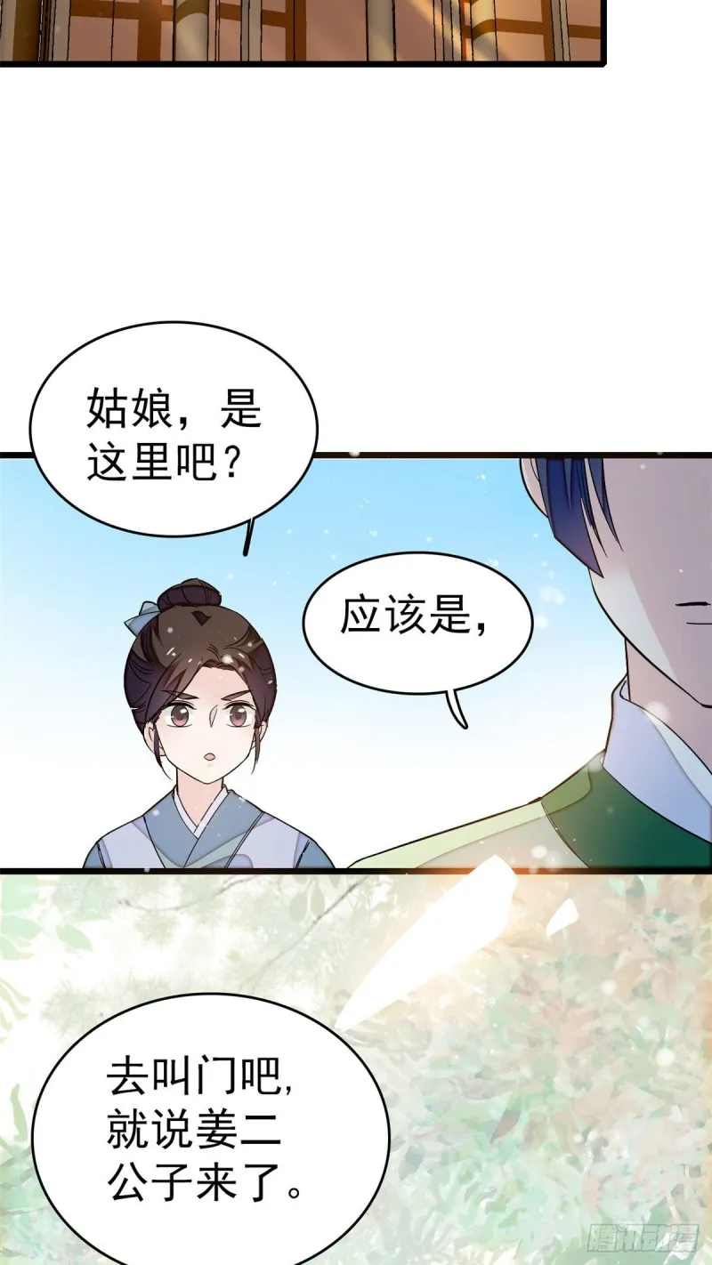 第51话 空气中充满春天的味道 第3页