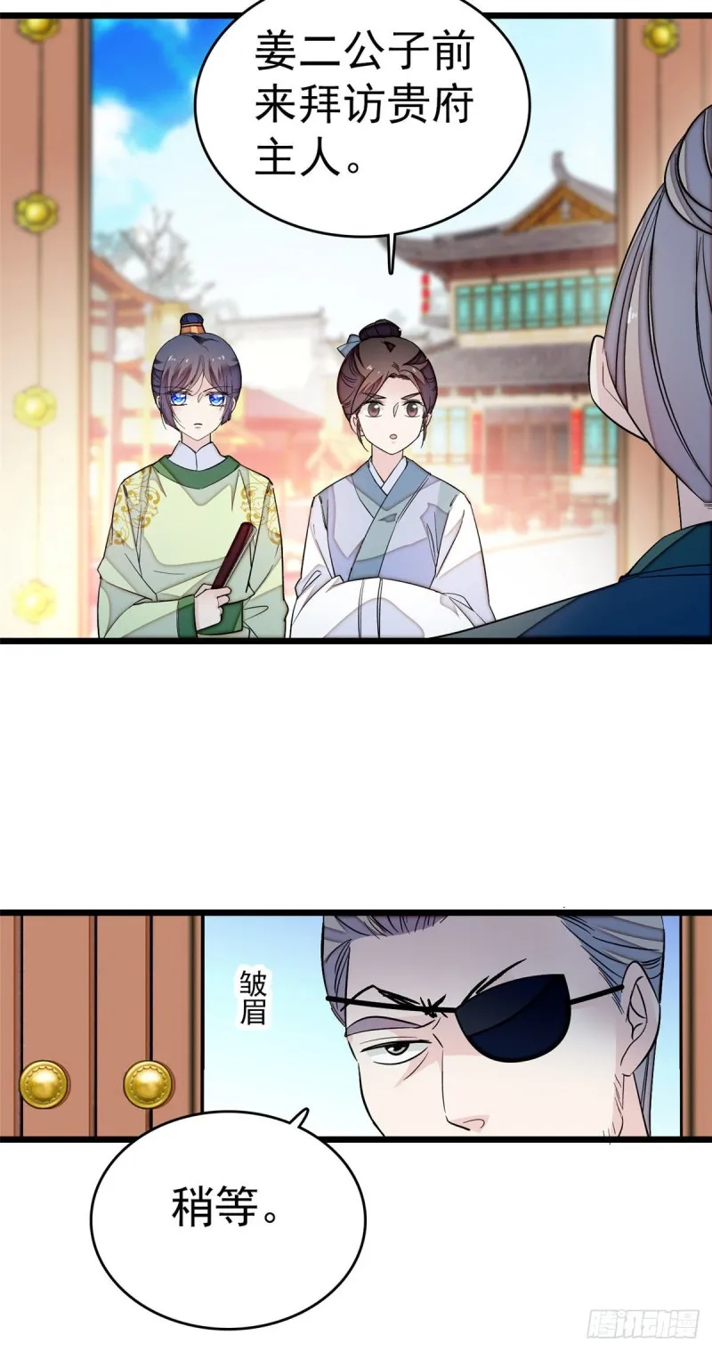 第51话 空气中充满春天的味道 第6页