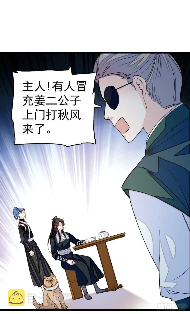 第51话 空气中充满春天的味道 第7页