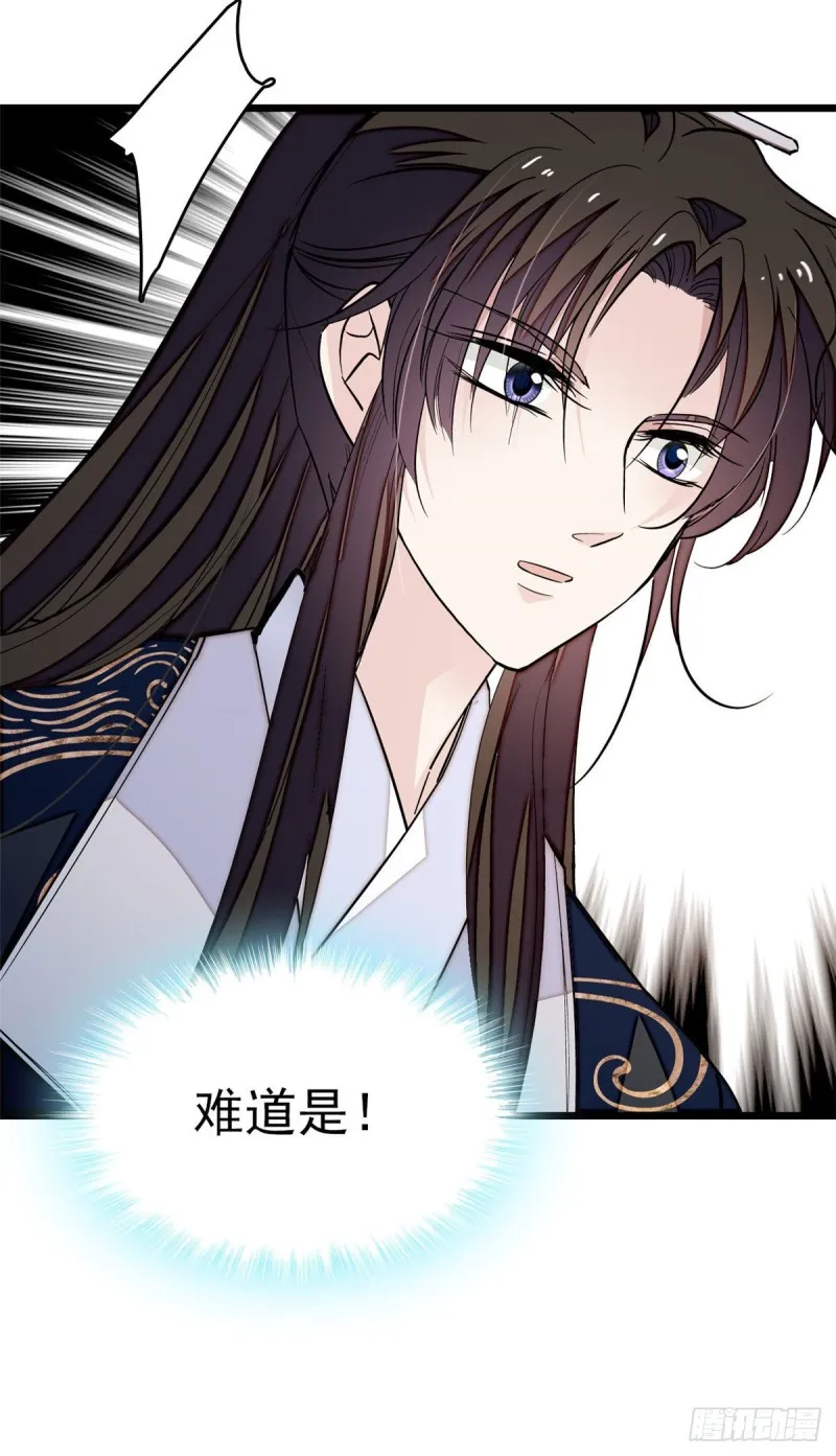 第51话 空气中充满春天的味道 第10页