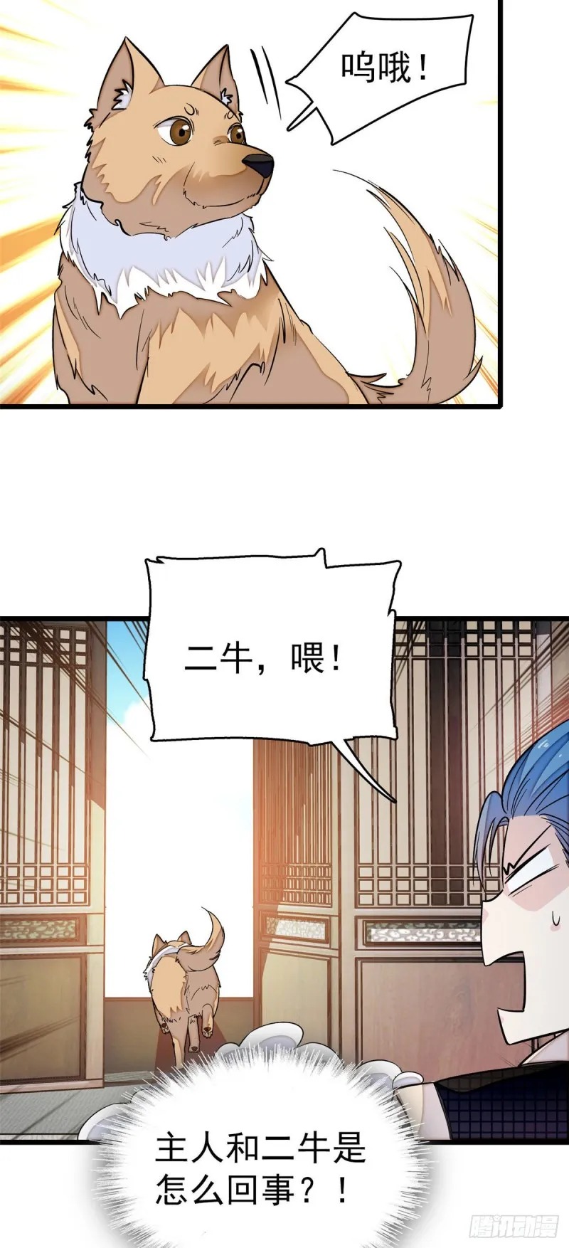 第51话 空气中充满春天的味道 第12页