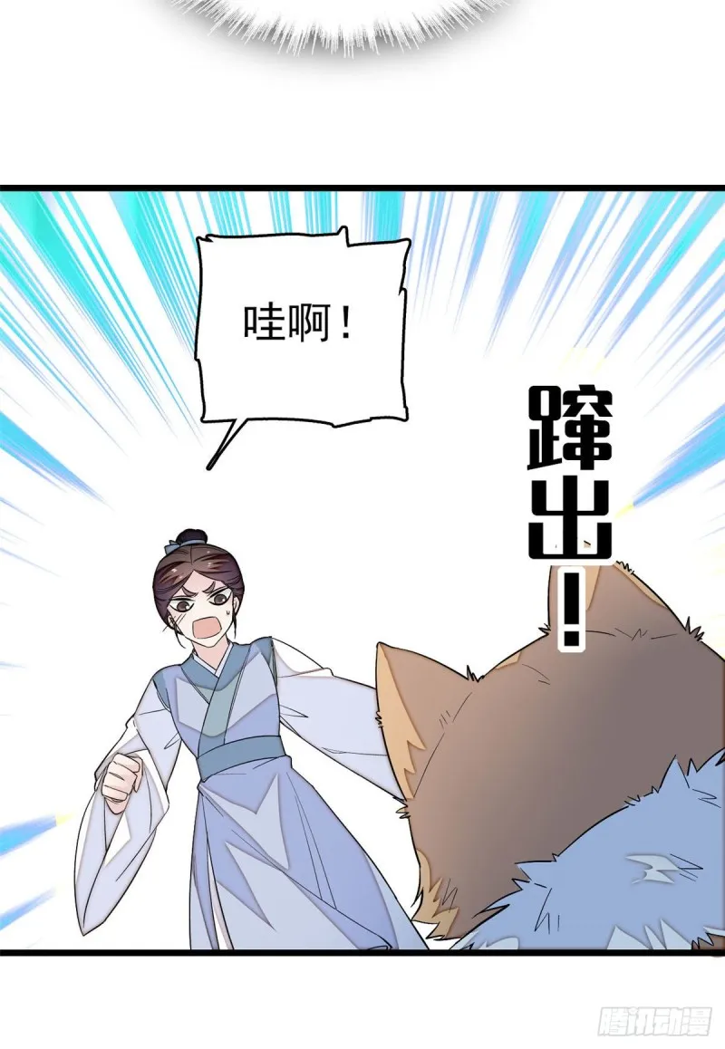 第51话 空气中充满春天的味道 第13页