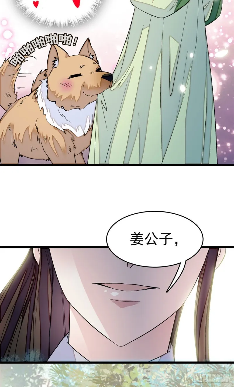 第51话 空气中充满春天的味道 第15页