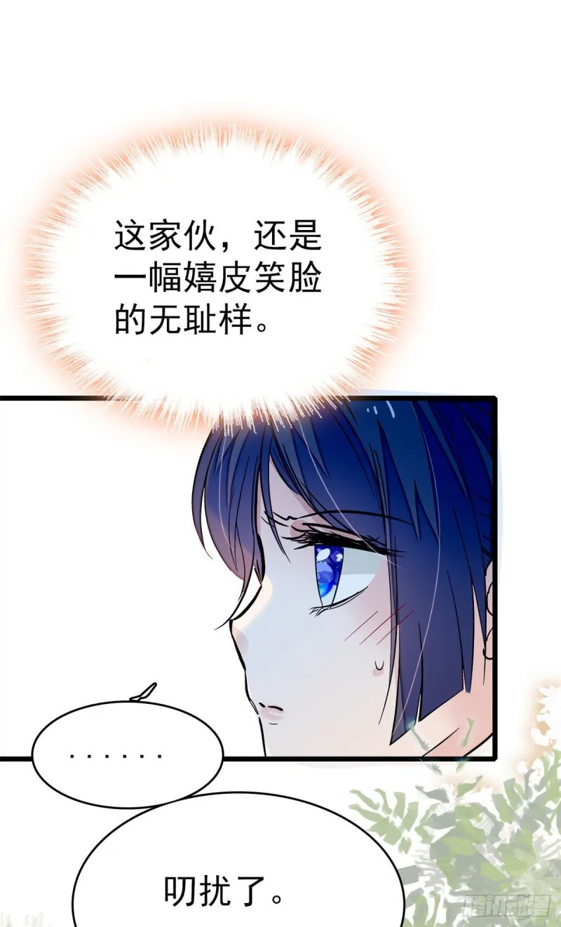 第51话 空气中充满春天的味道 第17页