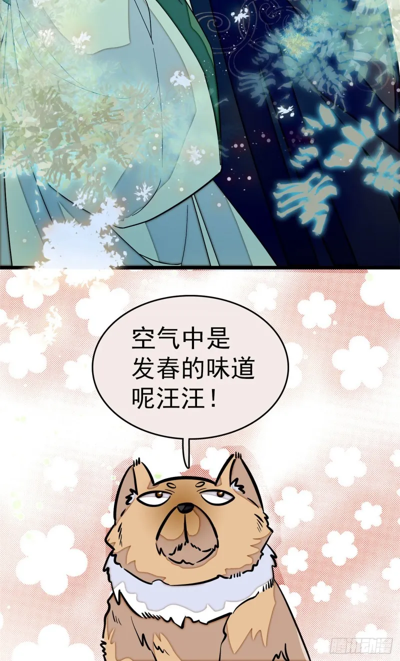 第51话 空气中充满春天的味道 第19页