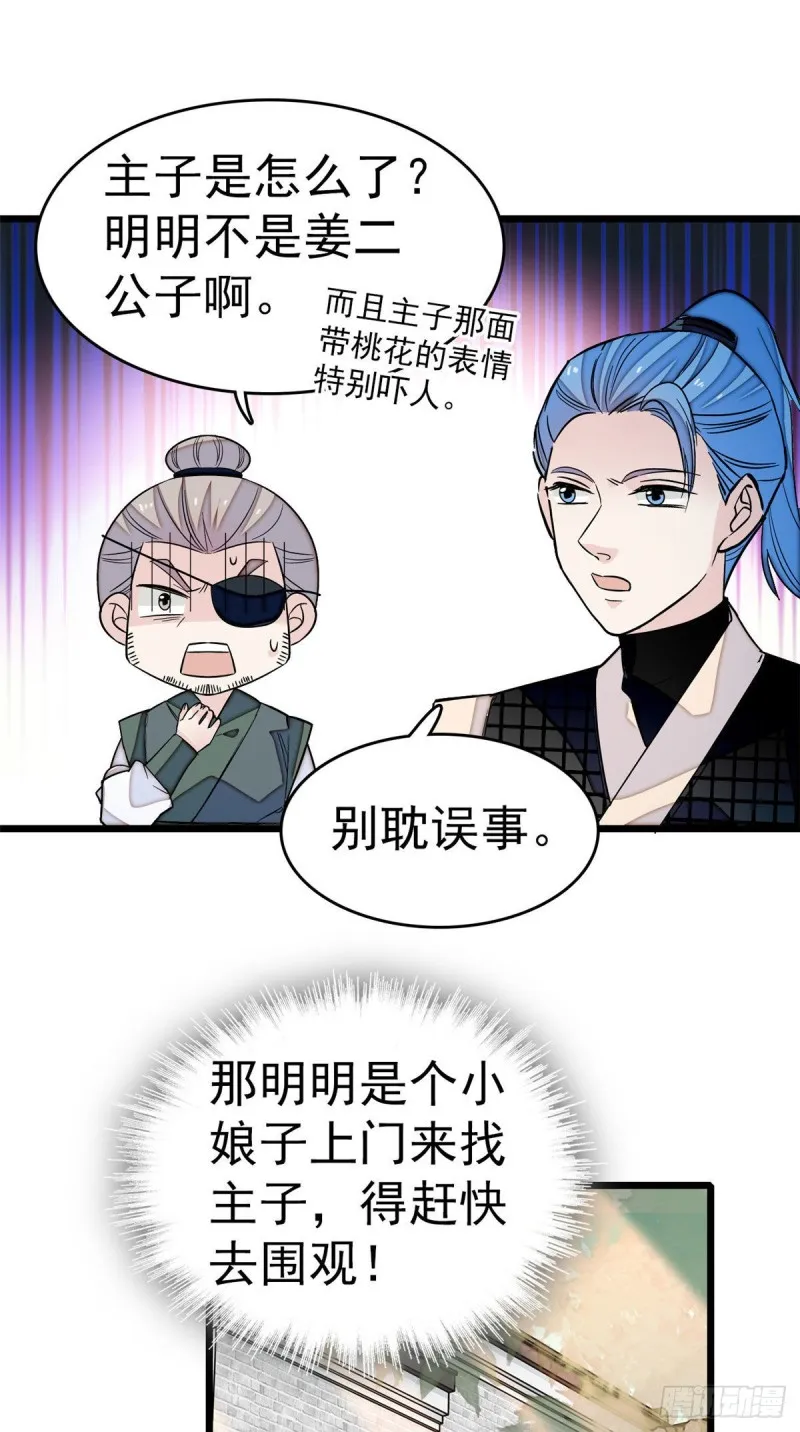 第51话 空气中充满春天的味道 第20页
