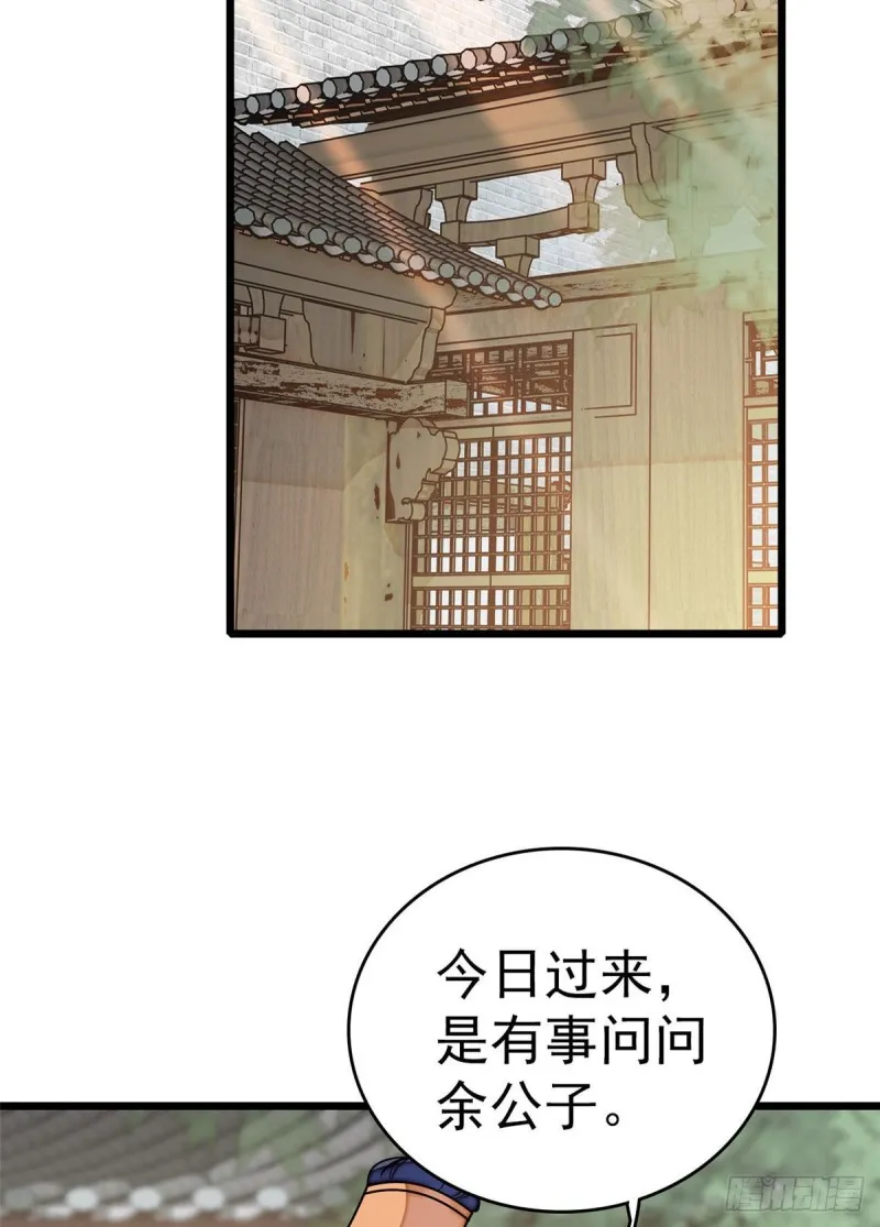 第51话 空气中充满春天的味道 第21页
