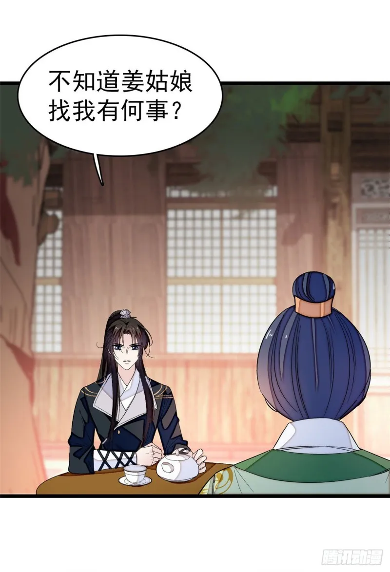 第51话 空气中充满春天的味道 第23页