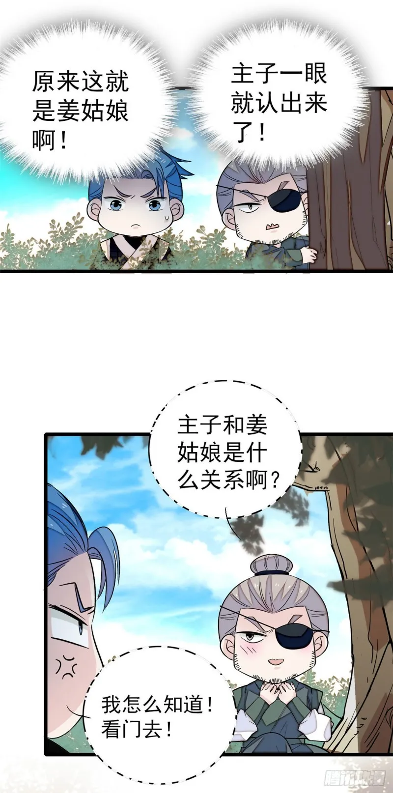 第51话 空气中充满春天的味道 第24页
