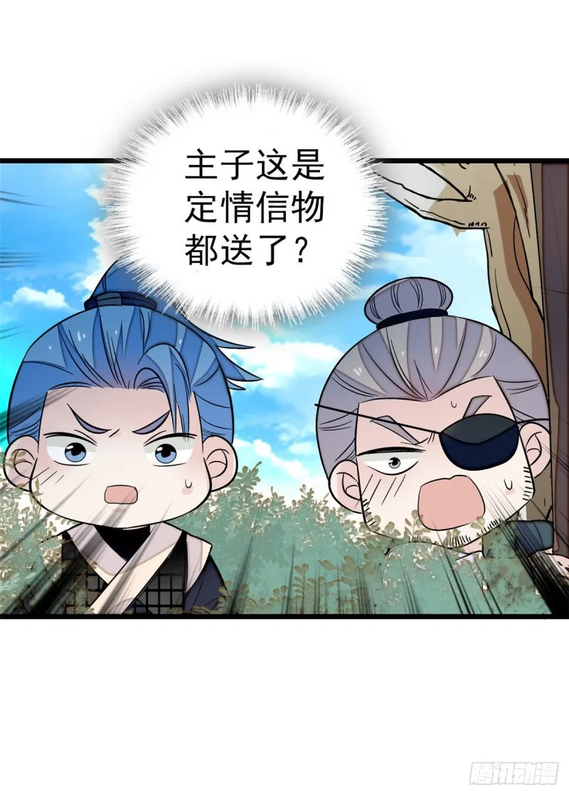 第51话 空气中充满春天的味道 第26页