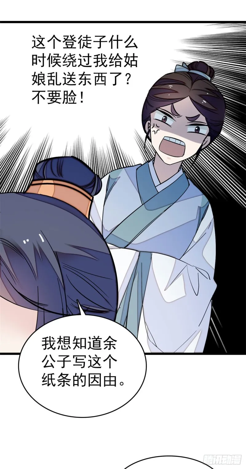 第51话 空气中充满春天的味道 第27页