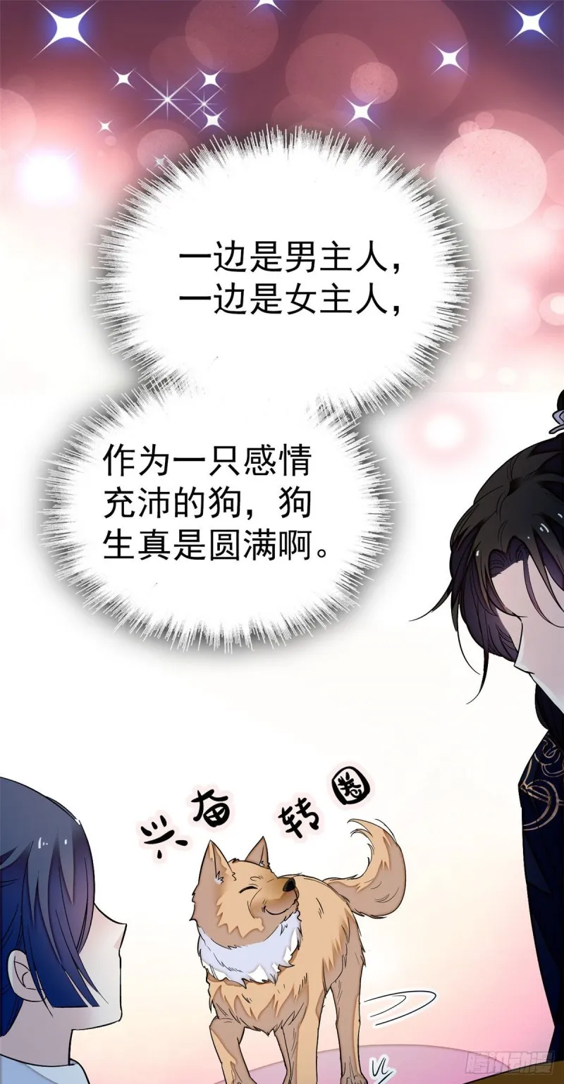 第51话 空气中充满春天的味道 第29页