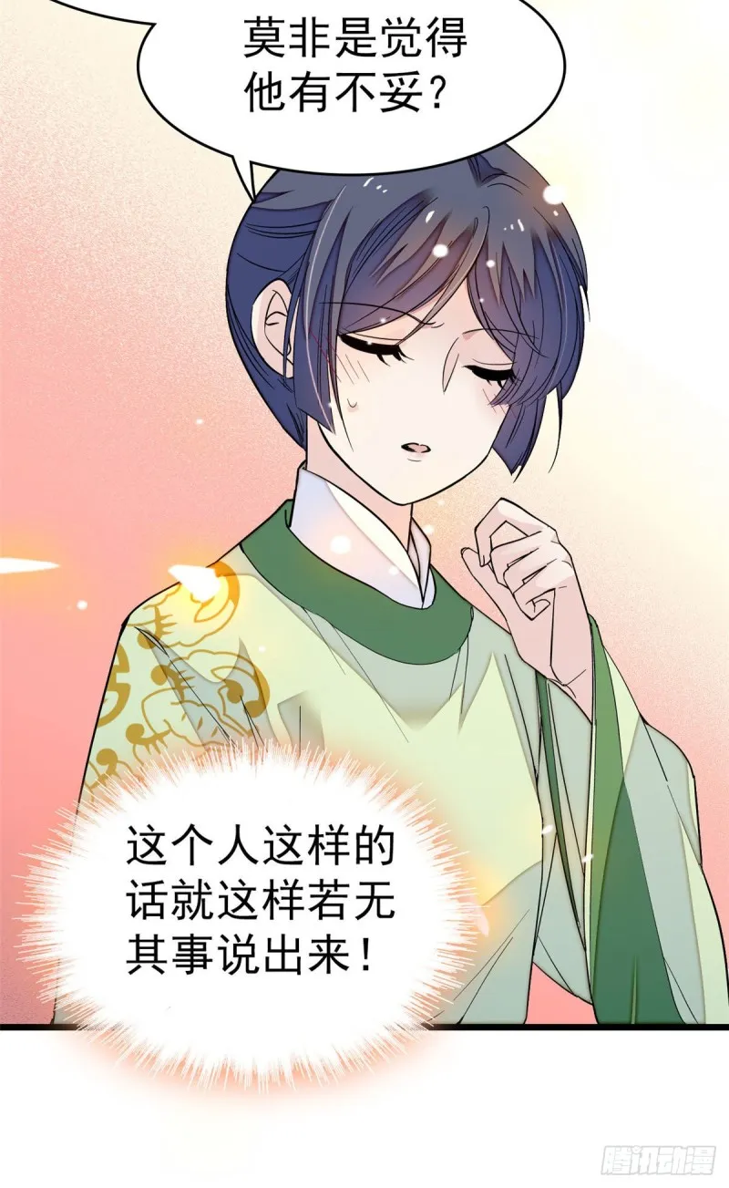 第51话 空气中充满春天的味道 第31页