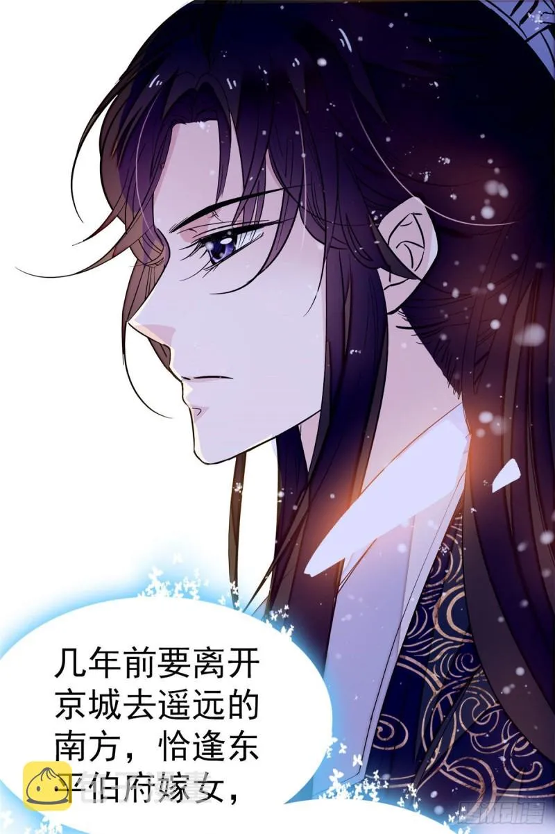 第51话 空气中充满春天的味道 第32页