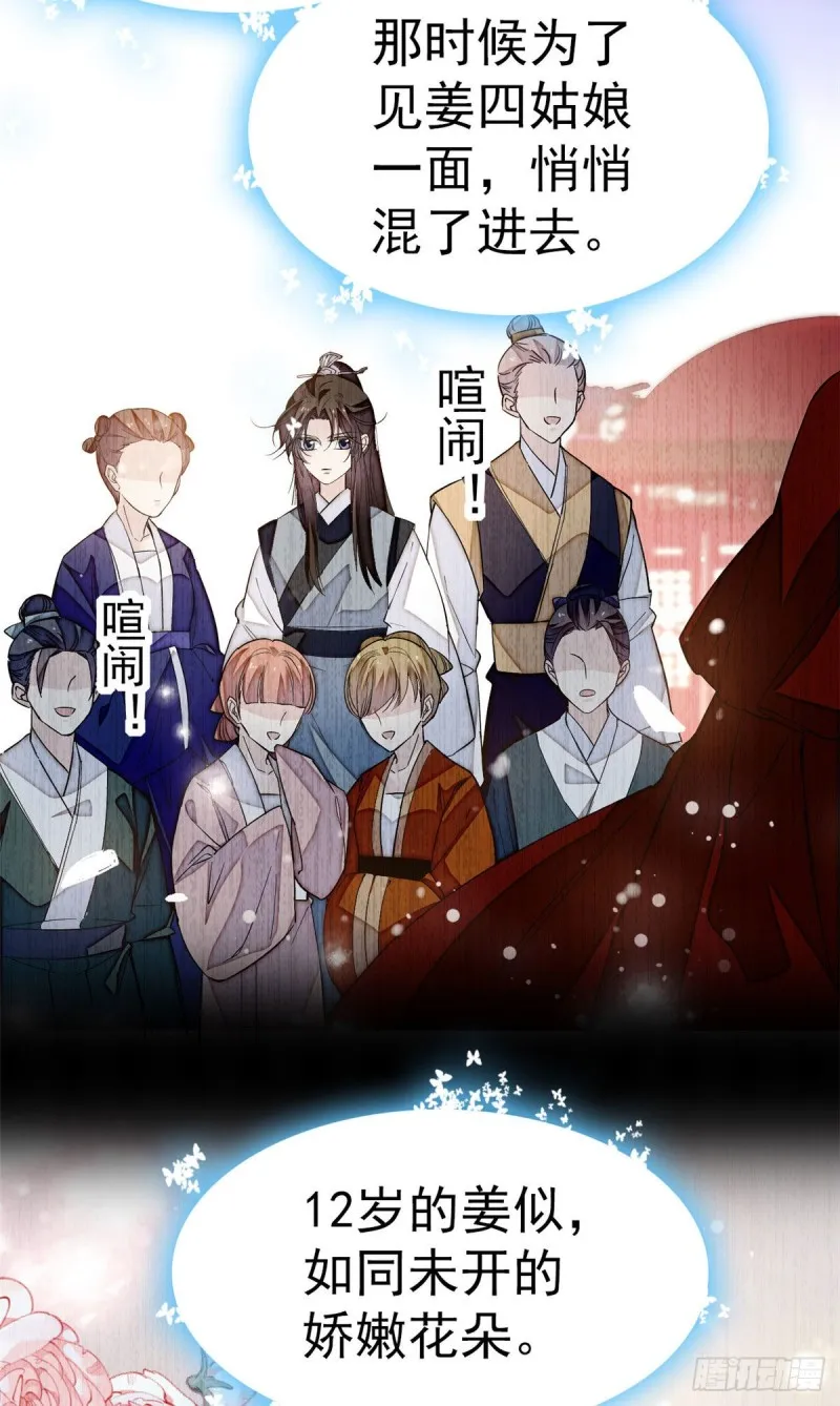 第51话 空气中充满春天的味道 第33页