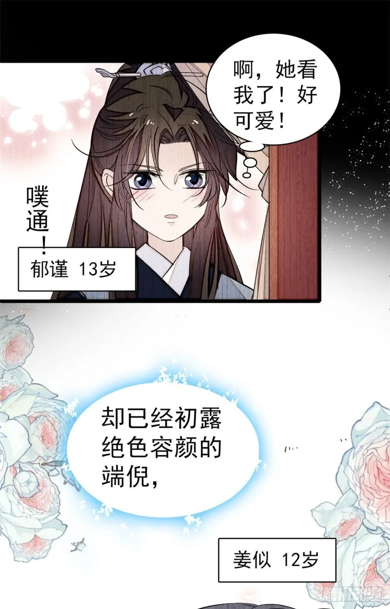 第51话 空气中充满春天的味道 第35页