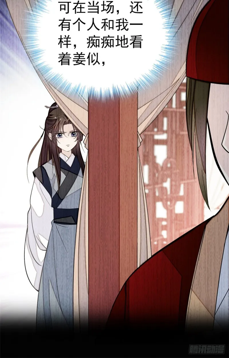 第51话 空气中充满春天的味道 第37页