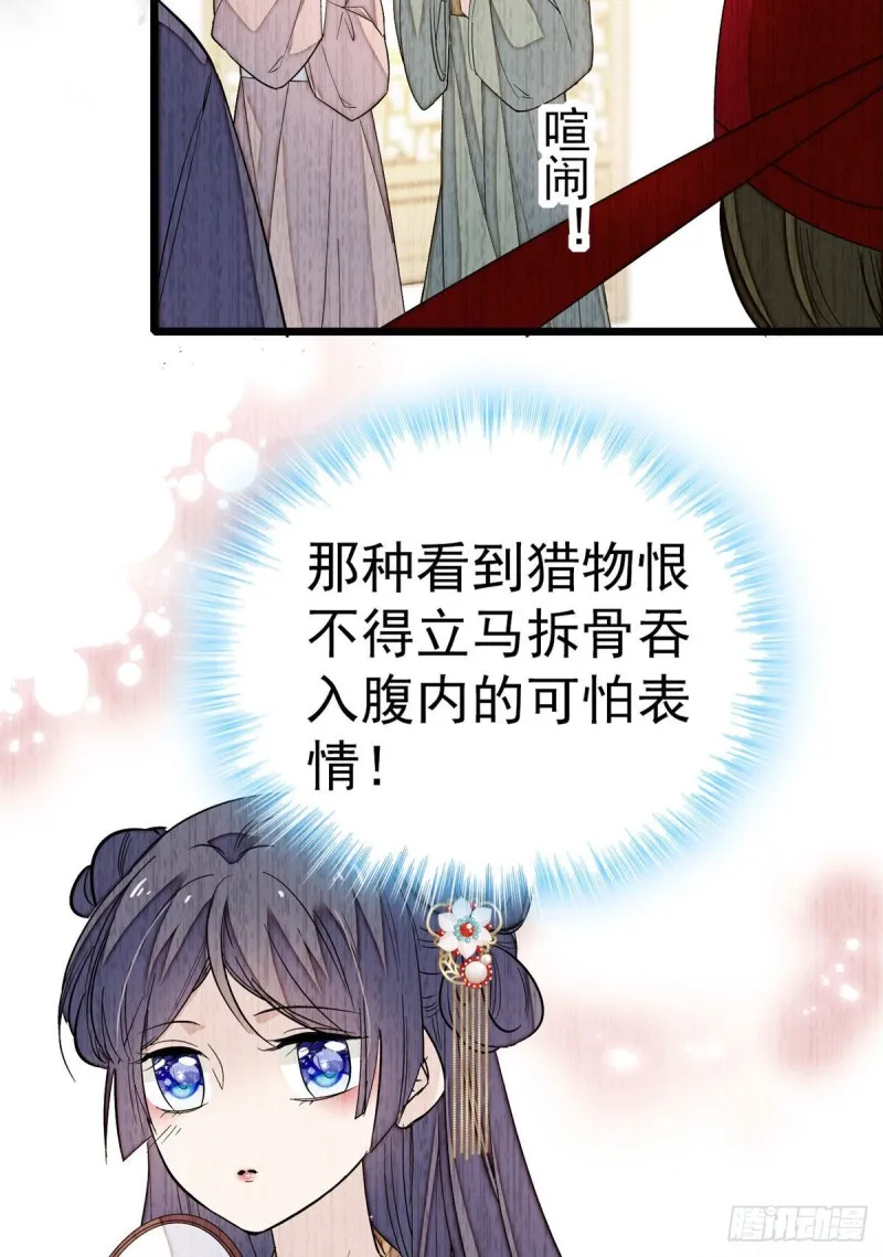 第51话 空气中充满春天的味道 第40页