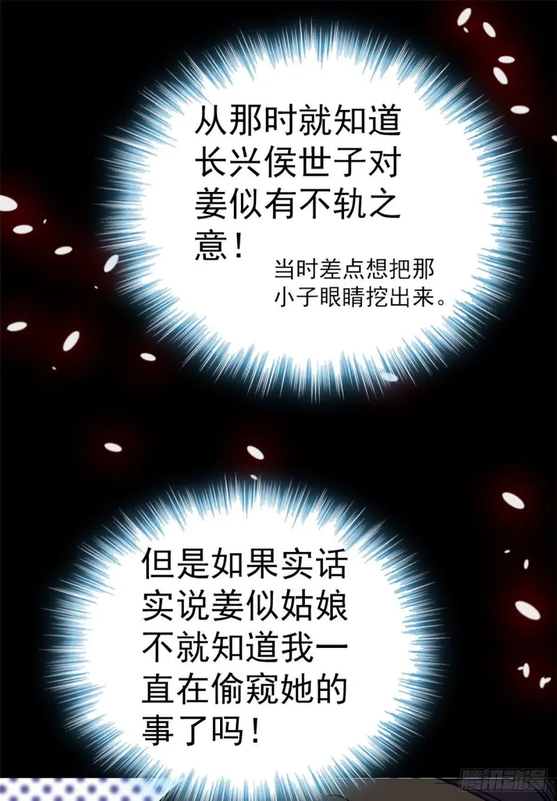 第51话 空气中充满春天的味道 第42页