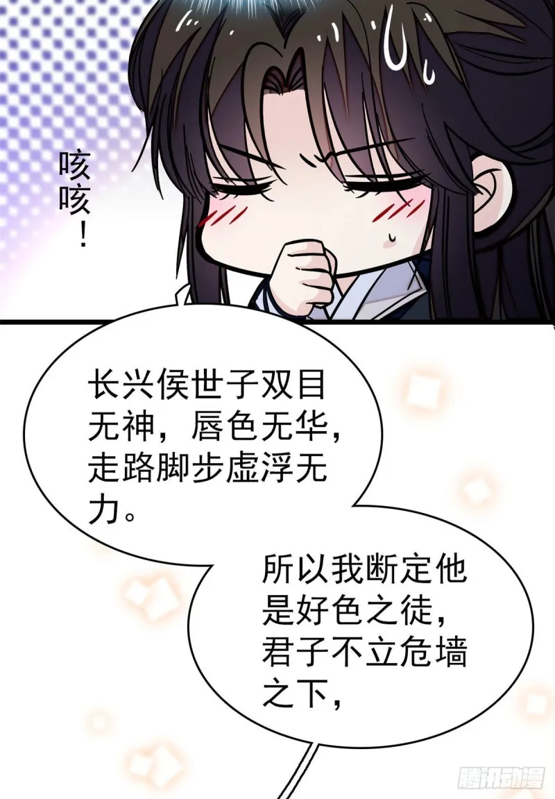 第51话 空气中充满春天的味道 第43页