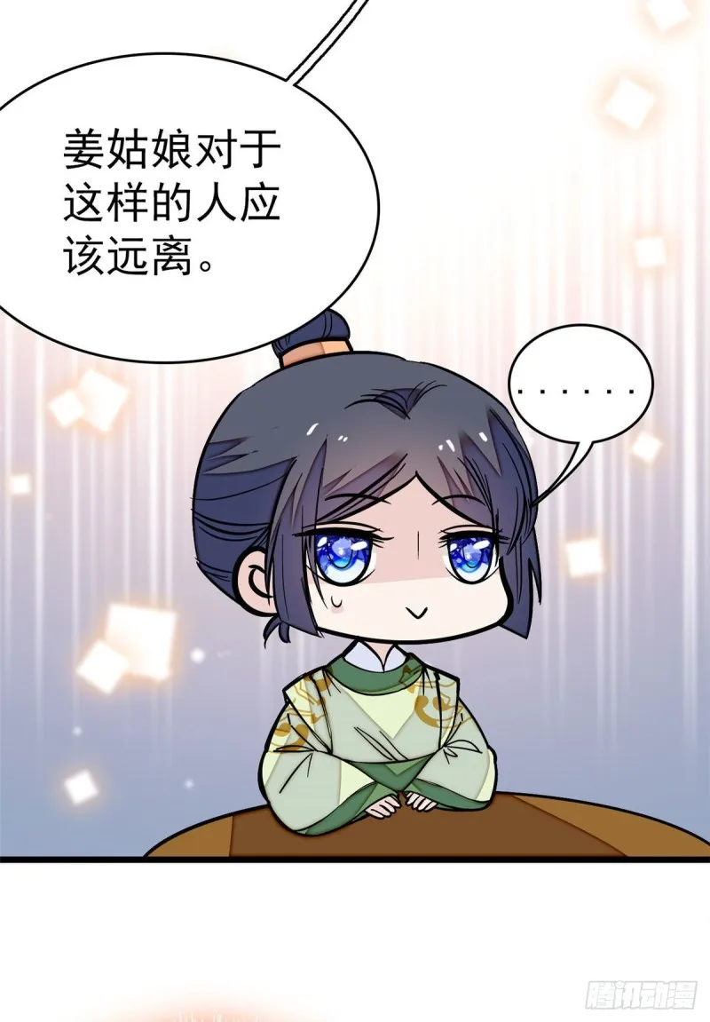第51话 空气中充满春天的味道 第44页