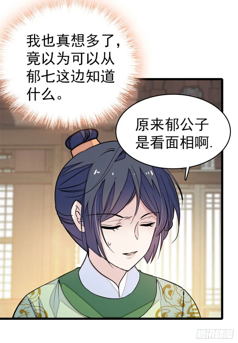 第51话 空气中充满春天的味道 第45页
