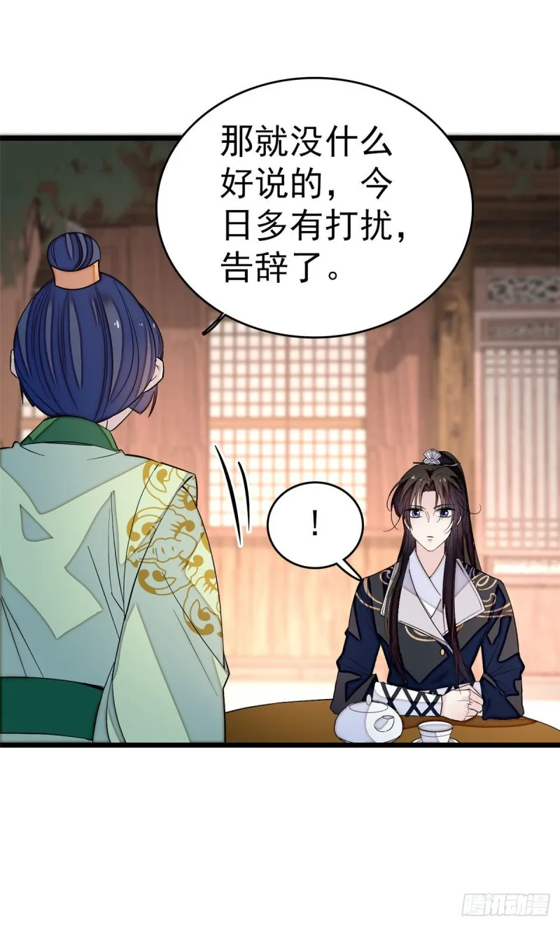 第51话 空气中充满春天的味道 第46页