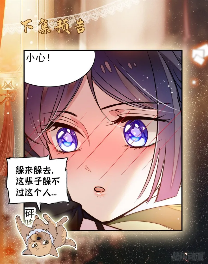 第51话 空气中充满春天的味道 第50页