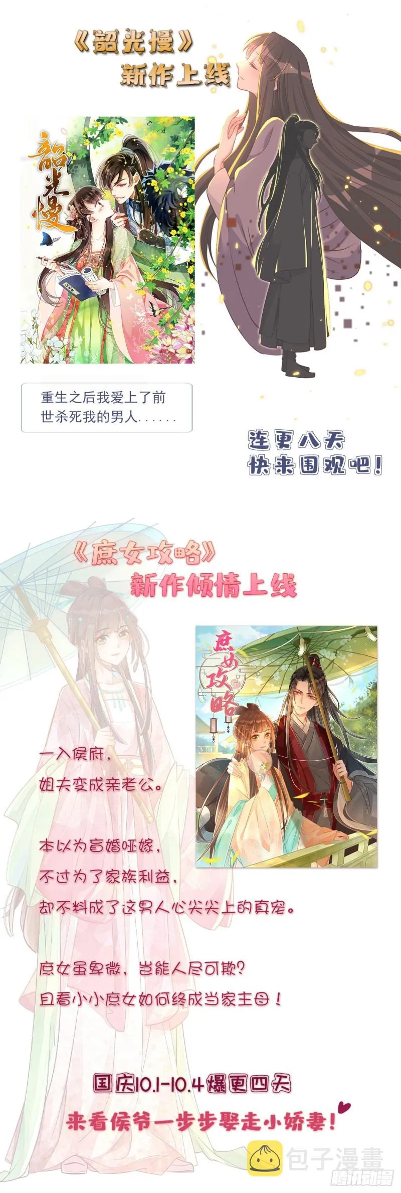 第51话 空气中充满春天的味道 第51页