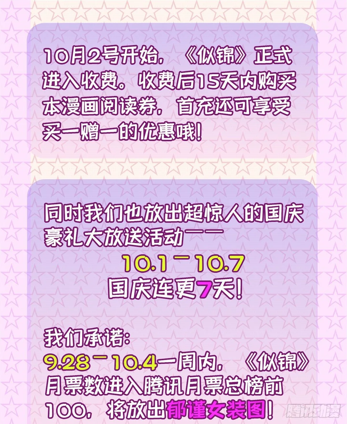 付费公告！ 第1页