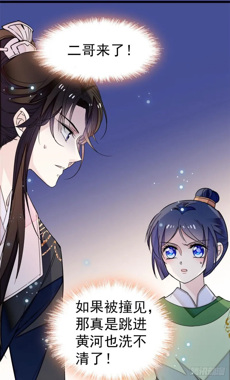 第52话 以后总会相好的 第2页