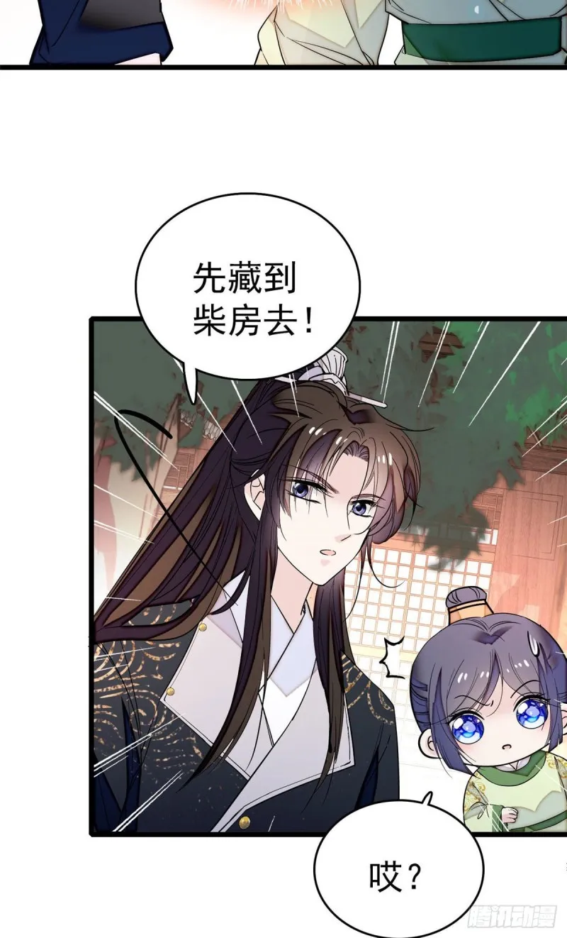 第52话 以后总会相好的 第3页