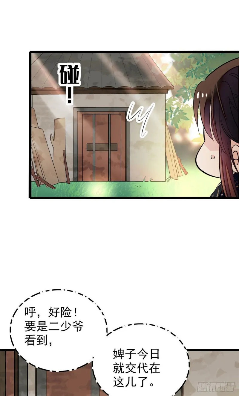 第52话 以后总会相好的 第5页